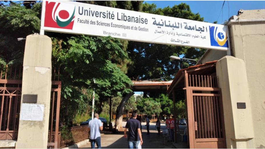 الجامعة اللبنانية.. أساتذة هاجروا وطلاب لا يملكون كلفة التنقلات!