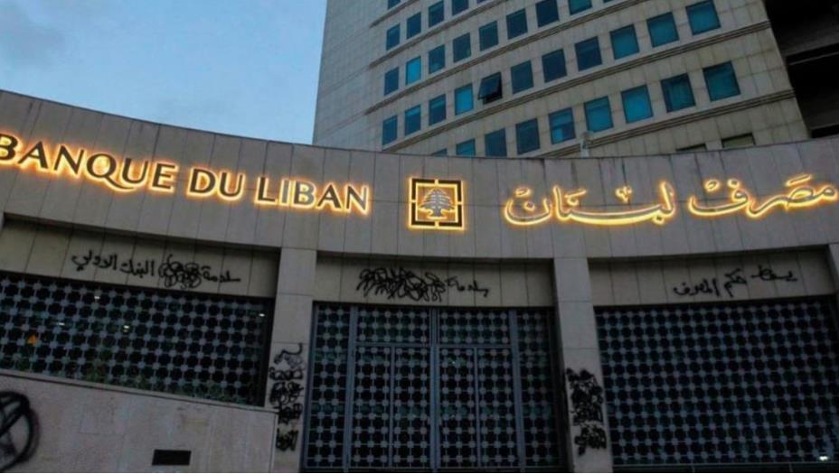 مصرف لبنان يرفض تمويل 