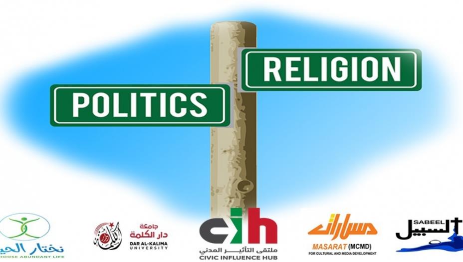 حلقة تشاوريّة إقليميّة عن الدين والشأن العامّ
