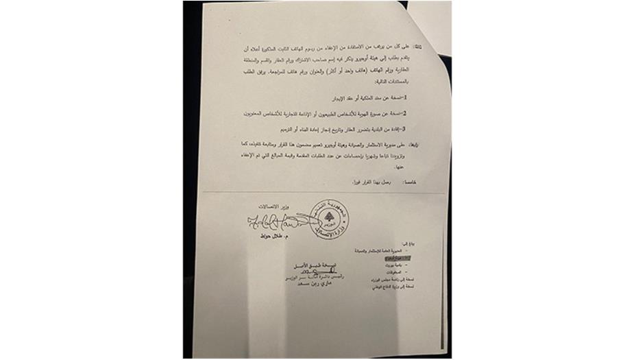 إعفاء المتضررين من انفجار مرفأ بيروت من دفع رسوم الهاتف الثابت