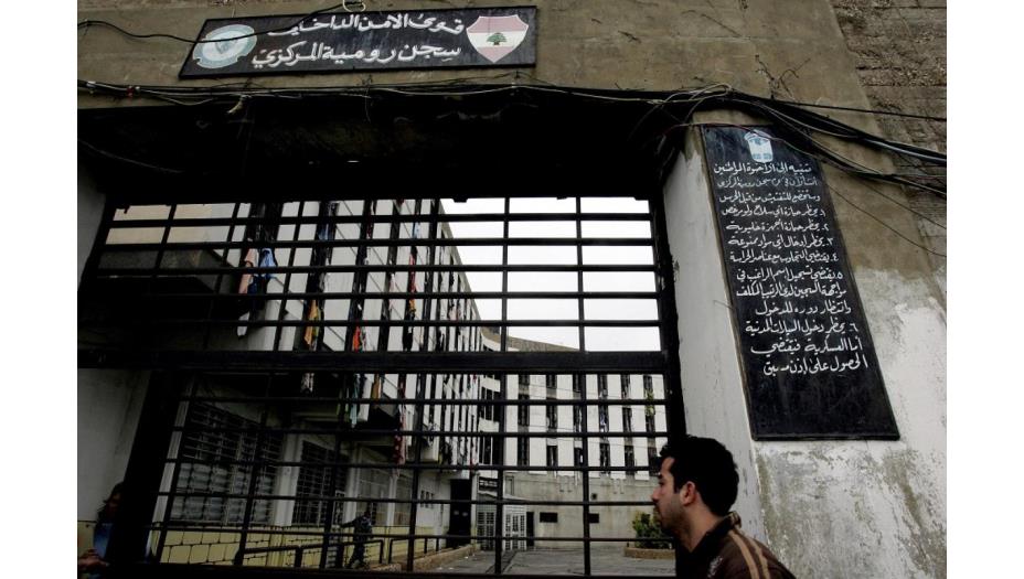 فرار السجناء في لبنان تحول إلى ظاهرة عادية